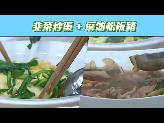 【好菜上桌】韭菜炒蛋 + 麻油松阪豬|型男大主廚